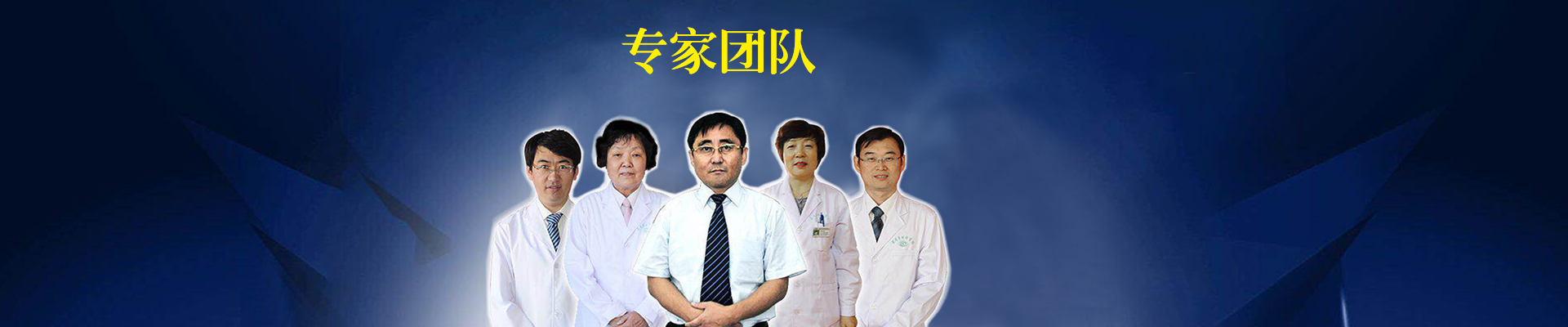 专家坐诊