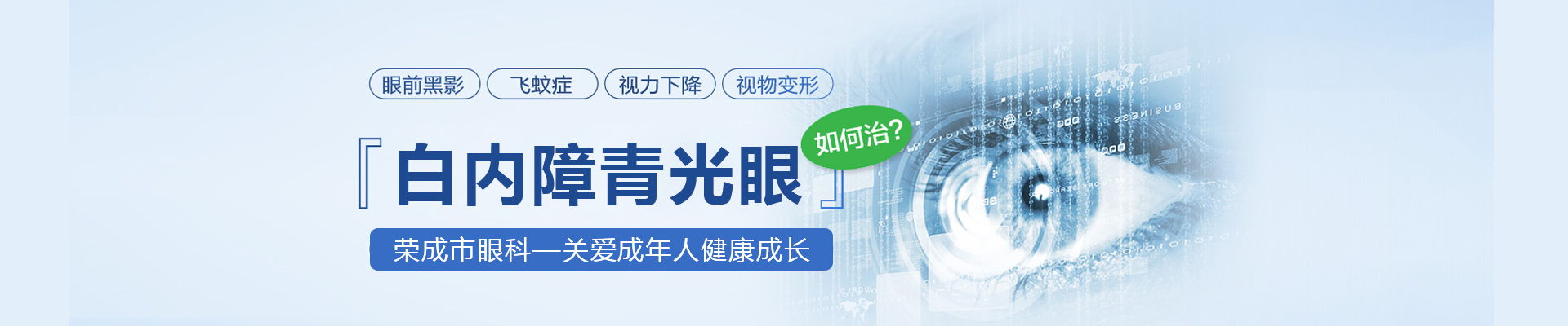 白内障专业